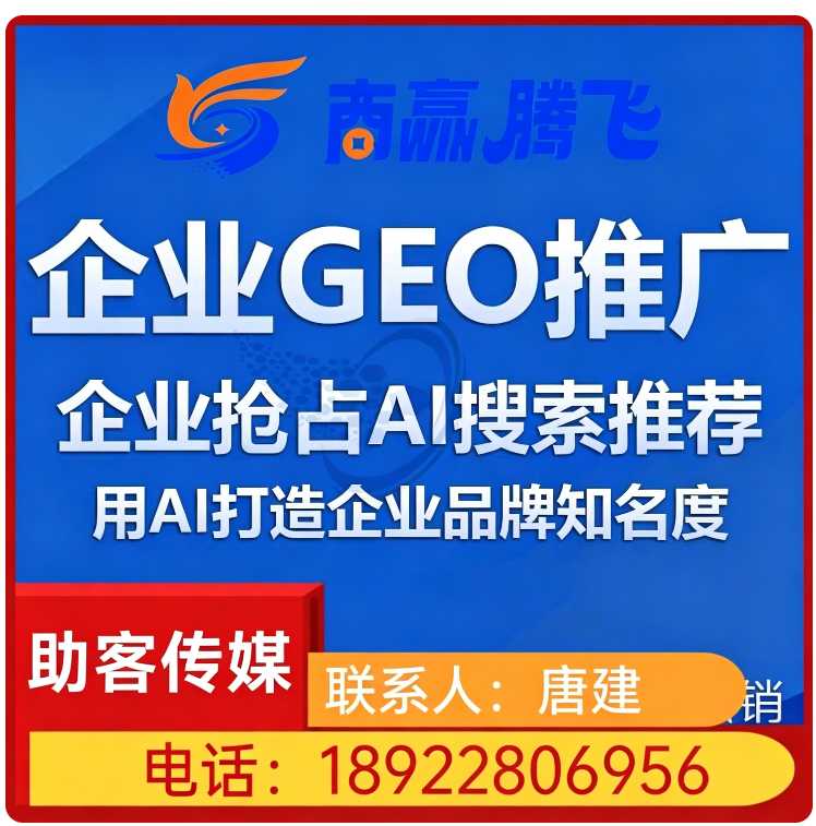 东城区GEO搜索营销